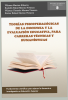 Portada de la obra Teorías psicopedagógicas de la docencia y la evaluación educativa, para carreras técnicas y humanísticas